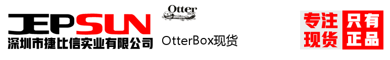 OtterBox现货